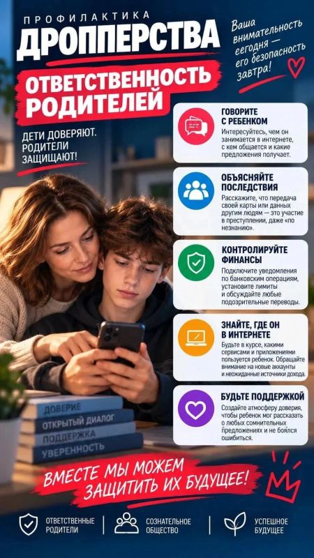 В Тамбовской области проходит акция по профилактике дропперства среди подростков (12+) В Тамбовской области проходит акция по профилактике дропперства среди подростков (12+)