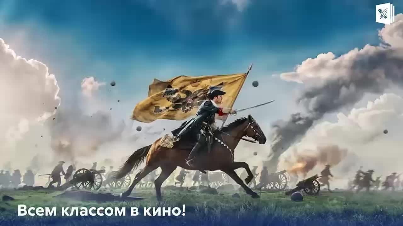 Фильм «Рождение империи» (12+) рекомендован Минпросвещения России для школьников