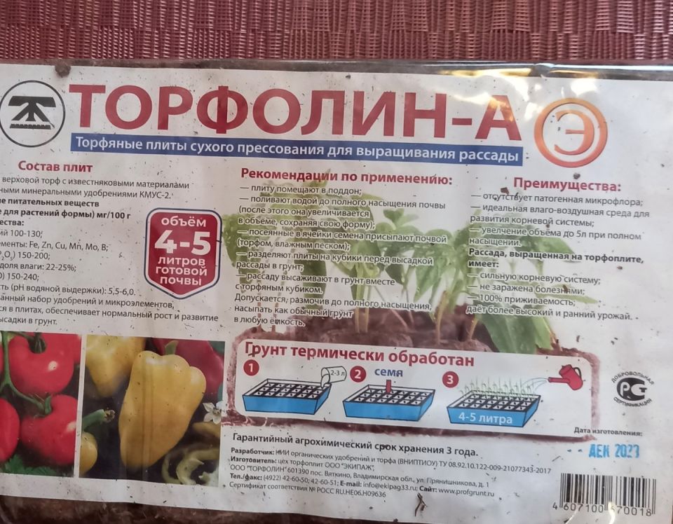 Торфолин-А: Почему этот популярный субстрат может не оправдать ожиданий огородников