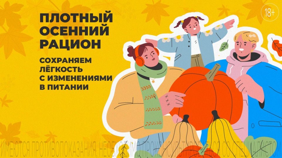 Как сохранить лёгкость после осенних угощений